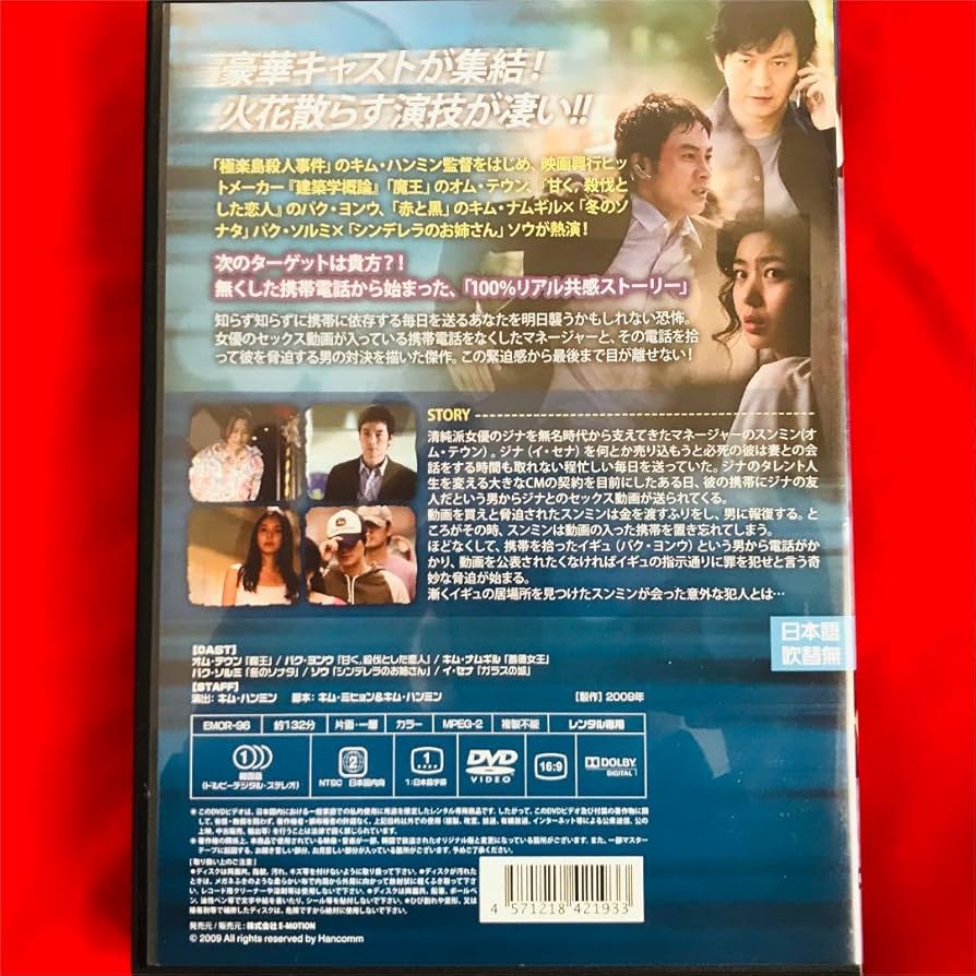 韓国映画THE PHONE 、公共の敵1-1 ＋ 「アマゾンの涙」キム・ナムギル Amazon.co.jp: カン・チョルジュン 公共の敵1-1 [DVD] : DVD